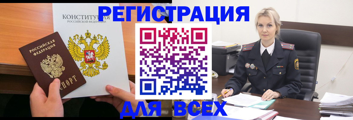 прописка в Иркутске