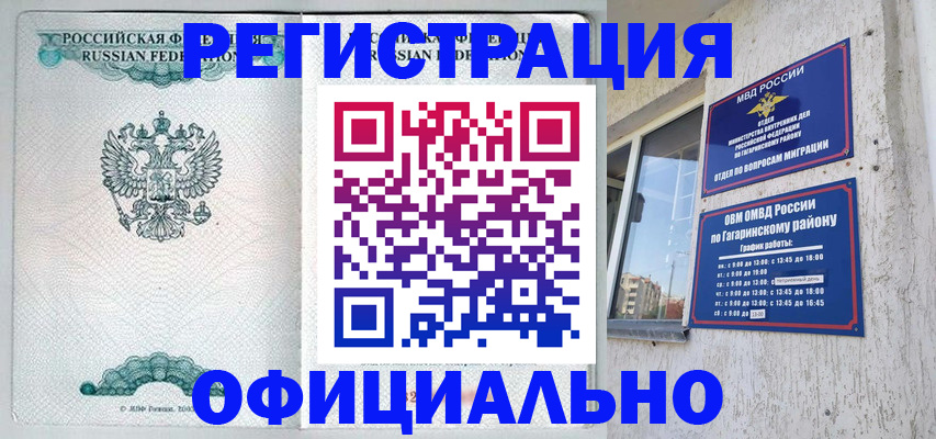 временная регистрация купить в Иркутске