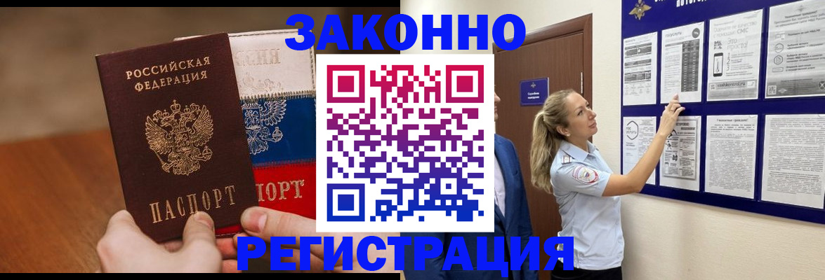 временная регистрация в Иркутске