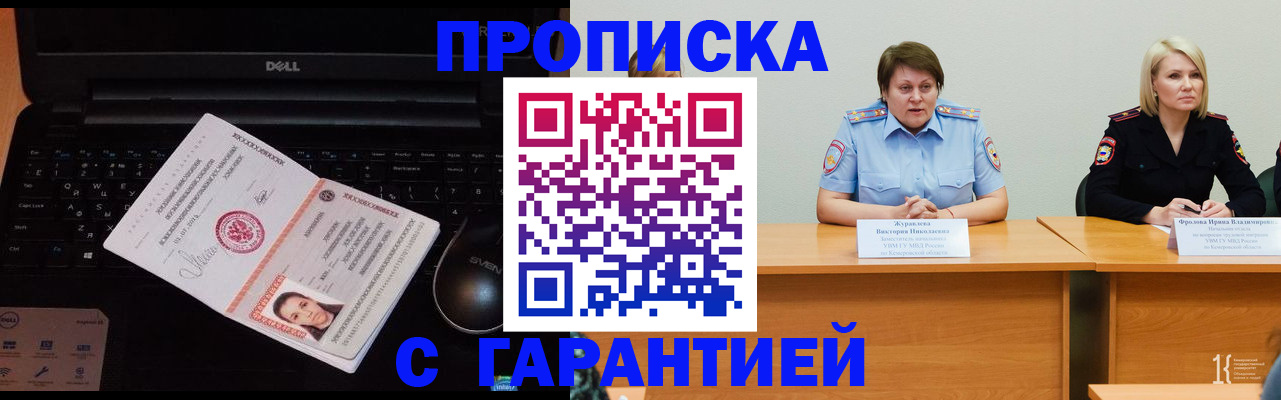 прописка для работы в Иркутске