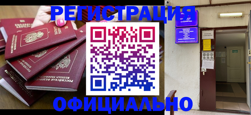 временная регистрация купить в Иркутске