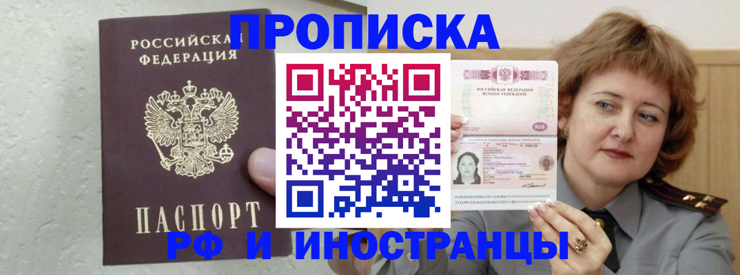 временная регистрация адрес в Иркутске