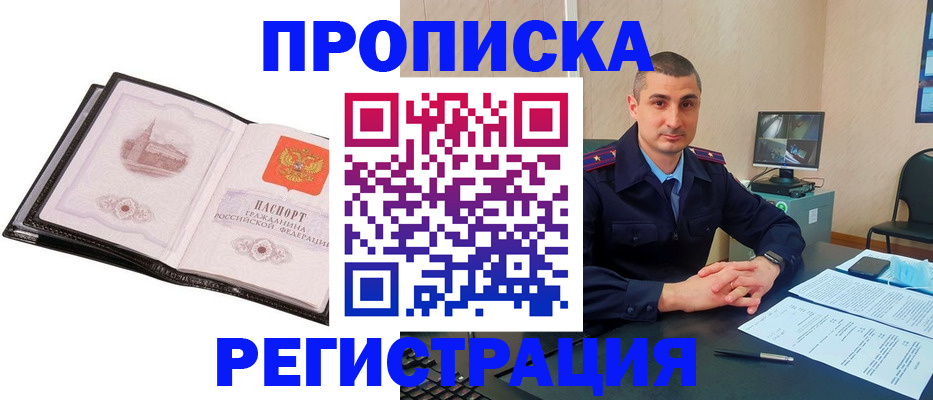 временная регистрация 2025 в Иркутске