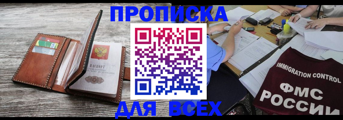 прописка для школы в Иркутске
