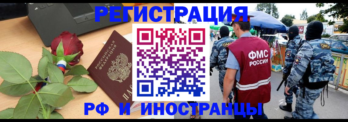 временная регистрация законно в Иркутске