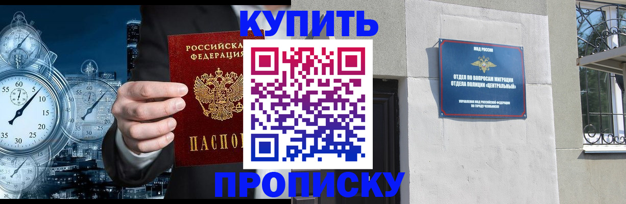 прописка регистрация в Иркутске