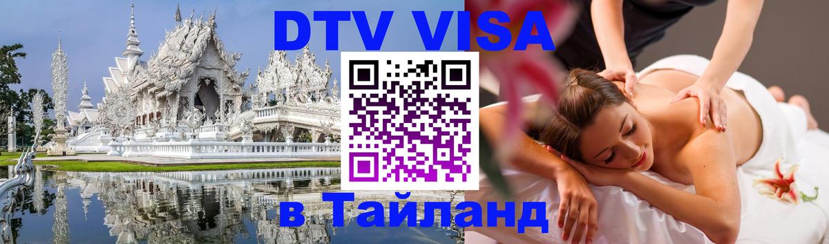 Оформление DTV визы под ключ: стоимость и тарифы, только загранпаспорт - Иркутск 
