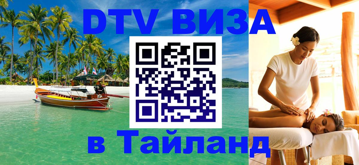 Цены на DTV визу в Таиланд — пакеты услуг, достаточно даже паспорта - 05.10.2025 